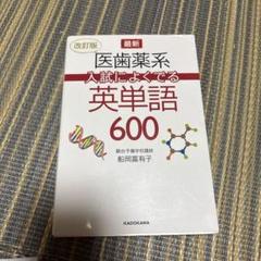 【駿台】『医系英語　夏期　船岡富有子師　第1回授業ノート』　　+α 駿台】『医系英語 夏期 船岡富有子師 第1回授業ノート』 +α