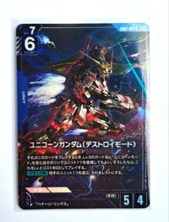 ガンダムカードゲーム ユニコーンガンダム デストロイモード パラレル