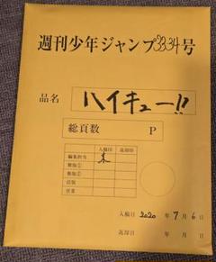 ハイキュー!!　最終話　複製漫画原稿