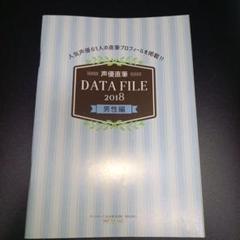 直筆 声優データ ファイル 2010 直筆声優 DATA FILE 2010 | The Hobby of ベルモット