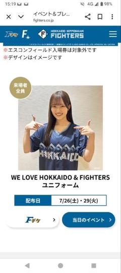 WE LOVE HOKKAIDO & FIGHTERS ユニフォーム