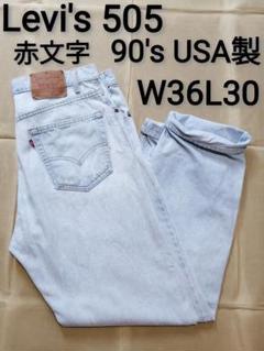 90's Levi's 505 W36L30 赤文字 USA製 ボタン裏513