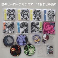 僕のヒーローアカデミア ヒロアカ 缶バッジ まとめ売り セット売り 僕のヒーローアカデミア ヒロアカ 轟焦凍 缶バッジ まとめ売り