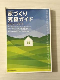 家づくり究極ガイド CD-ROM付