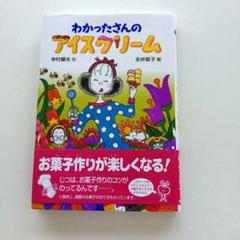 わかったさんシリーズ　こまったさんシリーズ　おばけのアッチ　まとめ売り 楽天ブックス: わかったさんとおかしをつくろう！（全3巻セット