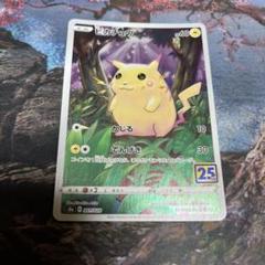 ピカチュウ かじる でんげき 25th ポケモンカード | Buyee日本