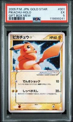希少【PSA5】ピカチュウ☆ ギフトボックス ゴールドスター 001/002 希少【PSA5】ピカチュウ☆ ギフトボックス ゴールドスター 001