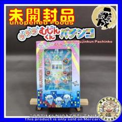 ラララむじんくん パチンコ 未開封品 平成レトロ 激レア
