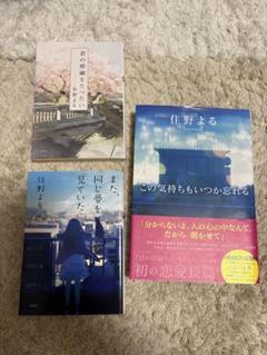 住野よる 作品集 11冊セット 住野よる 作品集 11冊セット