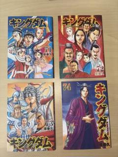 2025年最新】キングダム 漫画 74の人気アイテム - メルカリ