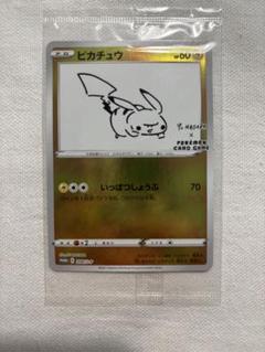 未開封　完全美品）ポケモンカード　ピカチュウ　長場　プロモ　未開封 ゼ*ん様 最安値【未開封】ピカチュウ プロモ 長場雄 YU NAGABA 1