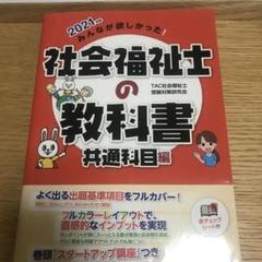 2025年最新】社会福祉士テキストの人気アイテム - メルカリ