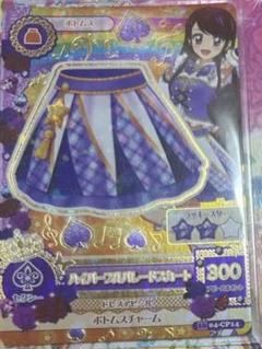アイカツ ハイパープルパレードスカート　キングレオトップス　紫吹蘭