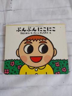ぷんぷんにこにこ　絵本　えほん　しかけえほん