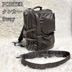 ⭐️新品未使用⭐️　PORTER TANKER　3way　ビジネスバッグ　カーキ TANKER(タンカー) 3WAY BRIEFCASE | 吉田カバンホームページ