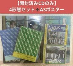 【開封済みCD】はじめまして 4形態セット➕A3クリアポスター TWS ユニバ