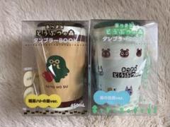 あつまれどうぶつの森 タンブラーセット