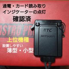 バイク用　ETC　ミツバ　BE31　【117】 アンテナ分離型ETC車載器 MSC-BE31 | MITSUBASANKOWA/ミツバサン