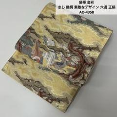 袋帯 金彩 きじ 織柄 素敵なデザイン 六通 正絹 AO-4358 袋帯 金彩 きじ 織柄 素敵なデザイン 六通 正絹 AO-4358 - メルカリ