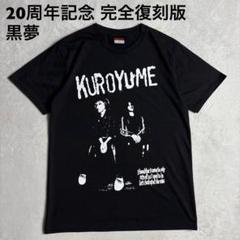 【未開封】黒夢 CORKSCREW ツアー ビッグTシャツ LIVE PHOTO 未開封】黒夢 CORKSCREW ツアー ビッグTシャツ LIVE PHOTO