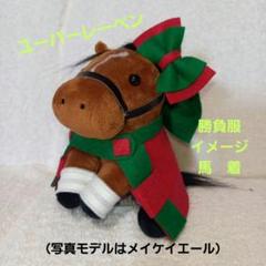 リバティアイランド　アイドルホースドレス・マント　Sサイズ リバティアイランド アイドルホースドレスマント Sサイズ
