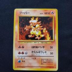 ブーバー　旧裏　ポケカ　ポケモンカード