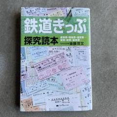 国鉄時代乗車券・難読駅入場券・急行券・特急券セット 2025年最新】乗車券 特急券の人気アイテム - メルカリ