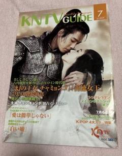 KNTV月刊プログラムガイド 2009年7月号