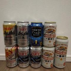 ビールまとめ売り9本 - メルカリ