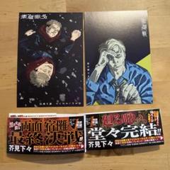 呪術廻戦　全巻　各種特典・応募券付き 2025年最新】呪術廻戦 2 応募券の人気アイテム - メルカリ
