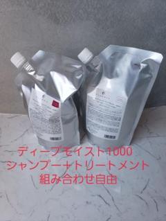 デミDEMIフローディアディープモイストシャンプートリートメント1000セット
