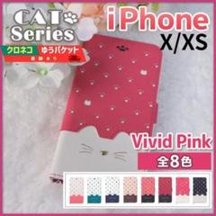 iPhone X XS 用 手帳型 ヴィヴィットピンク 桃 猫/214