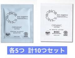 bior organics サンプル 10個セット