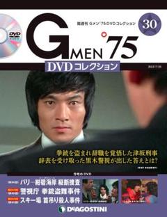 Gメン'75 DVDコレクション最新号98号 デアゴスティーニ 新品未