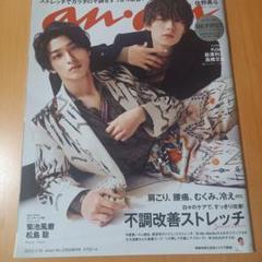 Amazon.co.jp: 横浜流星写真集 流麗 と anan セット : おもちゃ