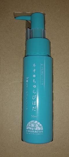 わらびはだシリーズ ネオ*ちゅらびはだ 50ml 沖縄もずくのクレンジング