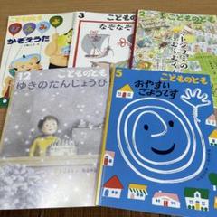 福音館 こどものとも かがくのとも 絵本 セット 安野光雅 秋山あゆ子のサムネイル