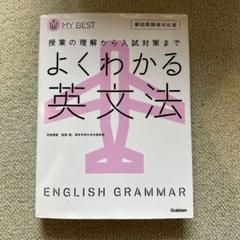 よくわかる英文法