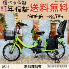セール0544ヤマハ20インチ子供乗せ電動アシスト自転車 0544ヤマハ20インチ子供乗せ電動アシスト自転車 - メルカリ