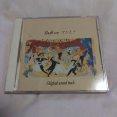 邦画CD　Shall we ダンス　シャルウィダンス　オリジナルサウンドトラック
