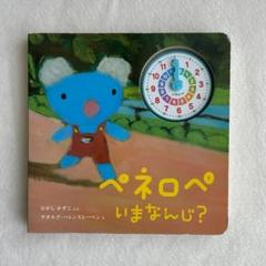 ペネロペ　絵本　５２冊セット 2025年最新】ペネロペ 本の人気アイテム - メルカリ