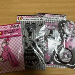 サンリオ マイメロディ クロミ Happyくじ クロミ 4点セット