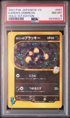 ポケモンカード　eカード カリンのブラッキー　psa8 PSA9鑑定済〕カリンのブラッキー(VS)【☆】{091/141}