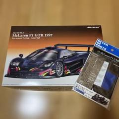 アオシマ1/24McLaren F1 GTR 1997&エッチングパーツ アオシマ1/24McLaren F1 GTR 1997&エッチングパーツ - メルカリ