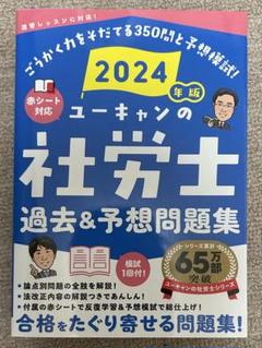 2025年最新】ユーキャン社労士の人気アイテム - メルカリ