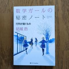 2025年最新】数学ガールの人気アイテム - メルカリ