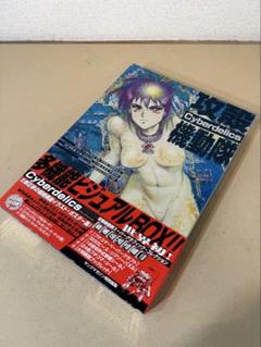 攻殻機動隊　多機能ビジュアルBOX Amazon.co.jp: 攻殻機動隊 多機能ビジュアルBOX Cyberdelics