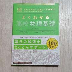 よくわかる高校物理基礎