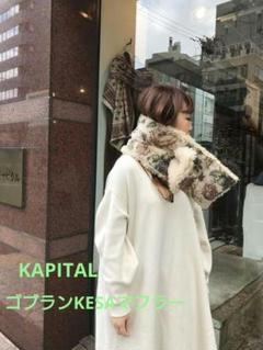 kapital 圧縮ウールさ刺繍マフラー　ストール KAPITAL - 縮絨ウール 刺し子マフラー - BLUE NEON