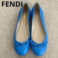 匿名発送☆ FENDI フラワーシリーズ フラットシューズ 36 - メルカリ